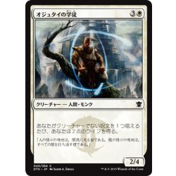 画像1: 【JPN】オジュタイの学徒/Student of Ojutai[MTG_DTK_040C]