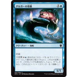 画像1: 【JPN】ダルガーの宿敵/Dirgur Nemesis[MTG_DTK_051C]