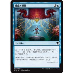画像1: 【JPN】神秘の瞑想/Mystic Meditation[MTG_DTK_064C]
