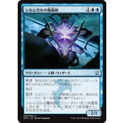 画像1: 【JPN】シルムガルの魔術師/Silumgar Sorcerer[MTG_DTK_076U]