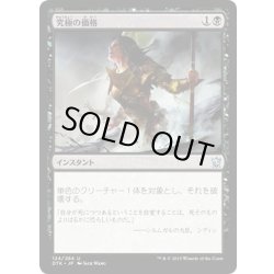 画像1: 【JPN】究極の価格/Ultimate Price[MTG_DTK_124U]