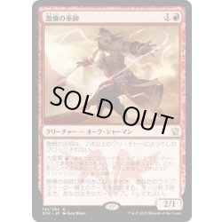 画像1: 【JPN】激憤の巫師/Ire Shaman[MTG_DTK_141R]