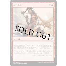 画像1: 【JPN】焙り焼き/Roast[MTG_DTK_151U]