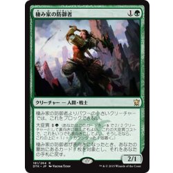 画像1: 【JPN】棲み家の防御者/Den Protector[MTG_DTK_181R]