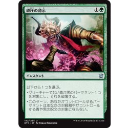 画像1: 【JPN】威圧の誇示/Display of Dominance[MTG_DTK_182U]