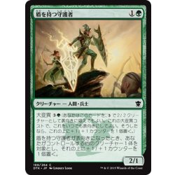 画像1: 【JPN】盾を持つ守護者/Guardian Shield-Bearer[MTG_DTK_189C]