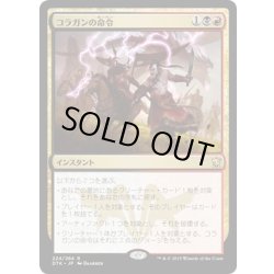 画像1: 【JPN】コラガンの命令/Kolaghan's Command[MTG_DTK_224R]