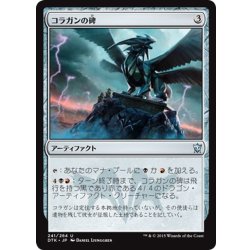 画像1: 【JPN】コラガンの碑/Kolaghan Monument[MTG_DTK_241U]