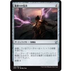画像1: 【JPN】嵐乗りの装具/Stormrider Rig[MTG_DTK_245U]