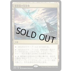 画像1: 【JPN】精霊龍の安息地/Haven of the Spirit Dragon[MTG_DTK_249R]