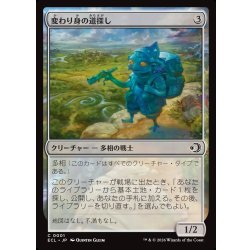 画像1: 【JPN】変わり身の道探し/Changeling Wayfinder [MTG_ECL_0001_C]