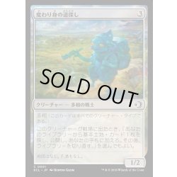 画像1: 【JPN】★Foil★変わり身の道探し/Changeling Wayfinder [MTG_ECL_0001_C]
