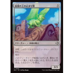 画像1: 【JPN】屋根の上の止まり獣/Rooftop Percher [MTG_ECL_0002_C]