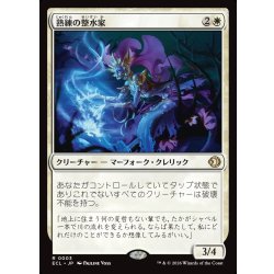 画像1: 【JPN】熟練の整水家/Adept Watershaper [MTG_ECL_0003_R]