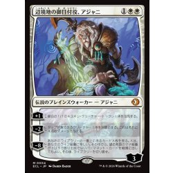 画像1: 【JPN】辺境地の御目付役、アジャニ/Ajani, Outland Chaperone [MTG_ECL_0004_M]