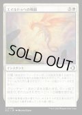【JPN】★Foil★エイルドゥへの嘆願/Appeal to Eirdu [MTG_ECL_0005_C]