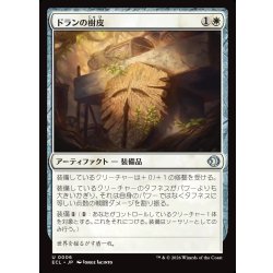 画像1: 【JPN】ドランの樹皮/Bark of Doran [MTG_ECL_0006_U]