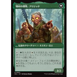 画像2: 【JPN】小村の心、ブリジッド/矮村の理性、ブリジッド/Brigid, Clachan's Heart/Brigid, Doun's Mind[MTG_ECL_0007_R]