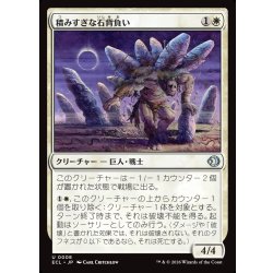 画像1: 【JPN】積みすぎな石背負い/Burdened Stoneback [MTG_ECL_0008_U]