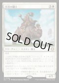 【JPN】★Foil★小村の闘士/Champion of the Clachan [MTG_ECL_0009_R]