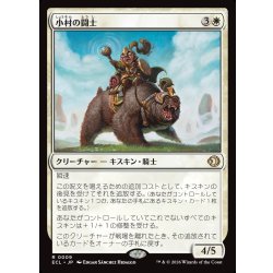 画像1: 【JPN】小村の闘士/Champion of the Clachan [MTG_ECL_0009_R]