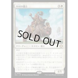 画像1: 【JPN】★Foil★小村の闘士/Champion of the Clachan [MTG_ECL_0009_R]