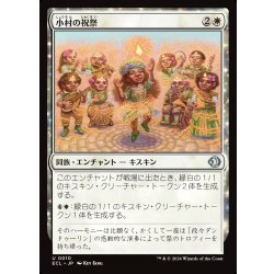 画像1: 【JPN】小村の祝祭/Clachan Festival [MTG_ECL_0010_U]