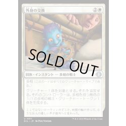 画像1: 【JPN】★Foil★外身の交換/Crib Swap [MTG_ECL_0011_U]