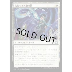 画像1: 【JPN】★Foil★永久モズの贈り物/Evershrike's Gift [MTG_ECL_0015_U]