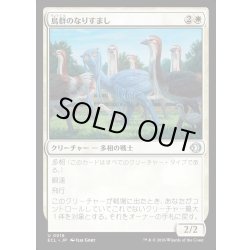 画像1: 【JPN】★Foil★鳥群のなりすまし/Flock Impostor [MTG_ECL_0016_U]