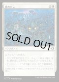 【JPN】★Foil★締め出し/Keep Out [MTG_ECL_0019_C]
