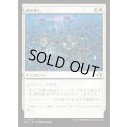 画像1: 【JPN】★Foil★締め出し/Keep Out [MTG_ECL_0019_C]