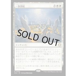 画像1: 【JPN】★Foil★一族団結/Kinbinding [MTG_ECL_0020_R]