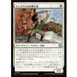 画像1: 【JPN】キンズベイルの野心家/Kinsbaile Aspirant [MTG_ECL_0021_U]