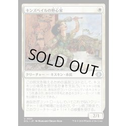 画像1: 【JPN】★Foil★キンズベイルの野心家/Kinsbaile Aspirant [MTG_ECL_0021_U]