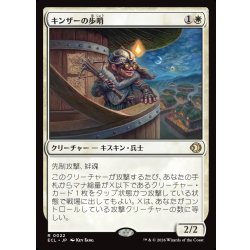 画像1: 【JPN】キンザーの歩哨/Kinscaer Sentry [MTG_ECL_0022_R]