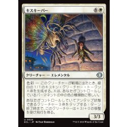 画像1: 【JPN】キスキーパー/Kithkeeper [MTG_ECL_0023_U]