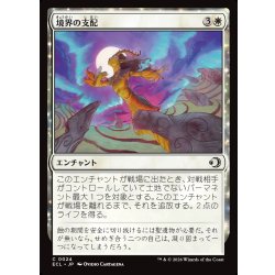 画像1: 【JPN】境界の支配/Liminal Hold [MTG_ECL_0024_C]