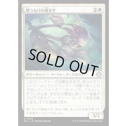 画像1: 【JPN】★Foil★闇うねりの導き手/Meanders Guide [MTG_ECL_0025_U]