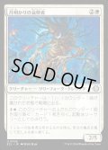 【JPN】★Foil★月明かりの哀悼者/Moonlit Lamenter [MTG_ECL_0026_U]