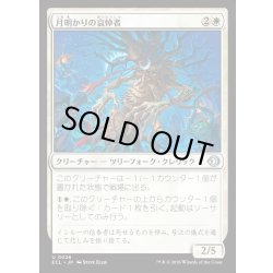 画像1: 【JPN】★Foil★月明かりの哀悼者/Moonlit Lamenter [MTG_ECL_0026_U]