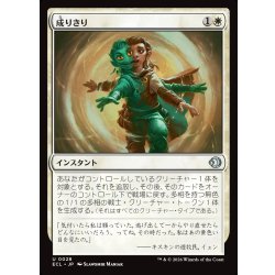 画像1: 【JPN】成りきり/Personify [MTG_ECL_0028_U]