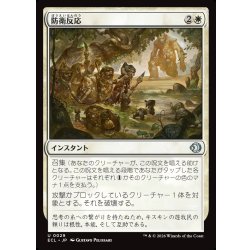 画像1: 【JPN】防衛反応/Protective Response [MTG_ECL_0029_U]