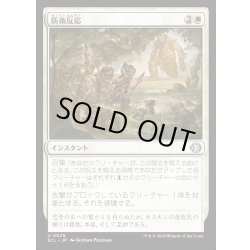 画像1: 【JPN】★Foil★防衛反応/Protective Response [MTG_ECL_0029_U]