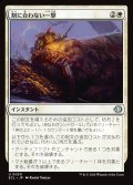 【JPN】割に合わない一撃/Pyrrhic Strike [MTG_ECL_0030_U]