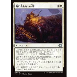 画像1: 【JPN】割に合わない一撃/Pyrrhic Strike [MTG_ECL_0030_U]