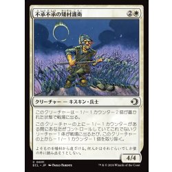 画像1: 【JPN】不承不承の矮村護衛/Reluctant Dounguard [MTG_ECL_0031_C]