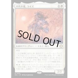 画像1: 【JPN】★Foil★不朽不変、ライズ/Rhys, the Evermore [MTG_ECL_0032_R]