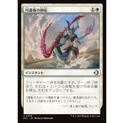 画像1: 【JPN】川護衛の即応/Riverguard's Reflexes [MTG_ECL_0033_C]