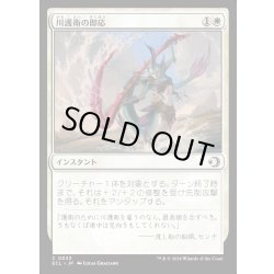 画像1: 【JPN】★Foil★川護衛の即応/Riverguard's Reflexes [MTG_ECL_0033_C]